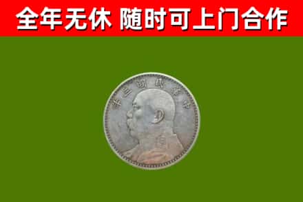 雨山烟酒回收袁大头.jpg