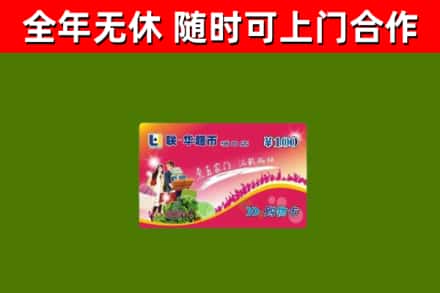 雨山烟酒回收超市卡.jpg
